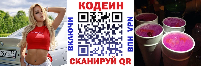 Кодеин Purple Drank MEGA Томари
